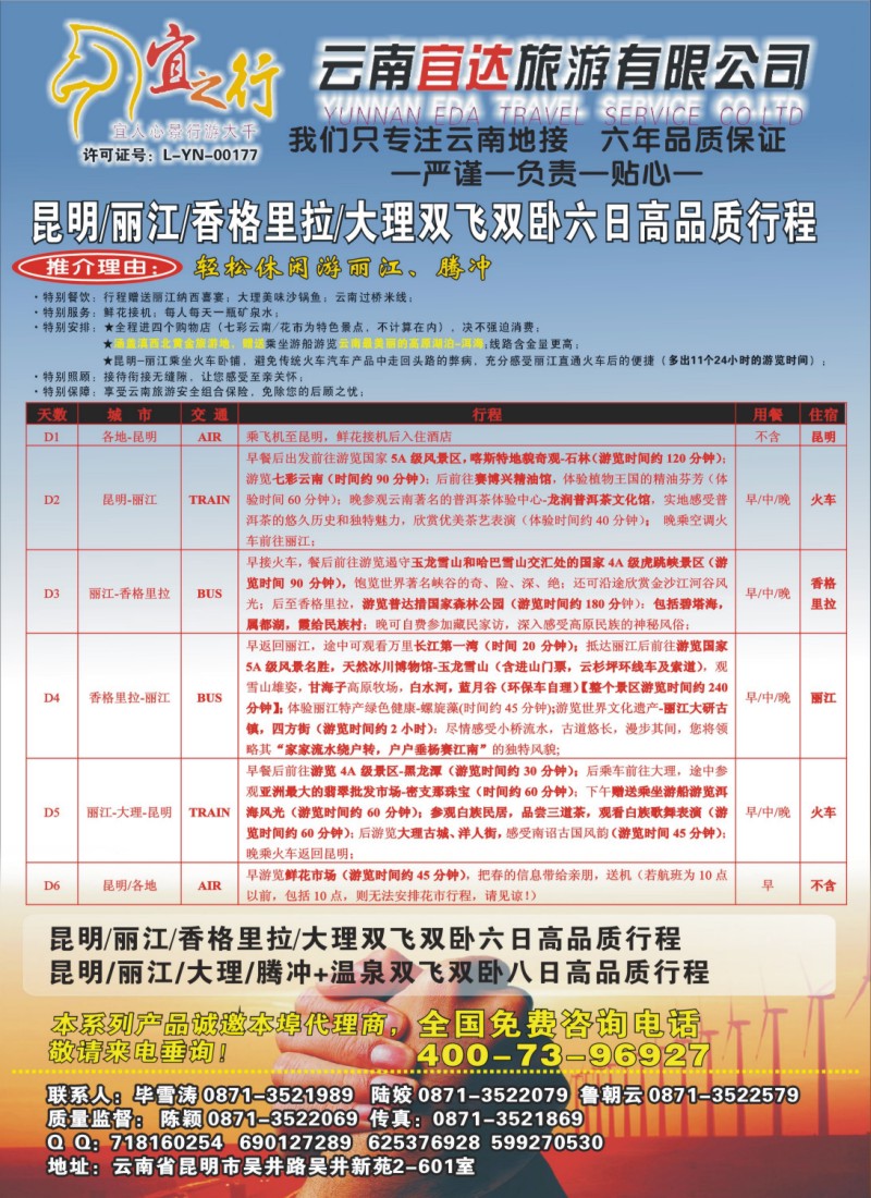 s彩28 云南宜达旅游有限公司—云南昆大丽香、腾冲、版纳专业地接