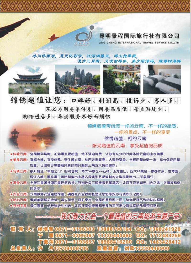 s彩30 昆明景程国旅-锦锈超值新产品