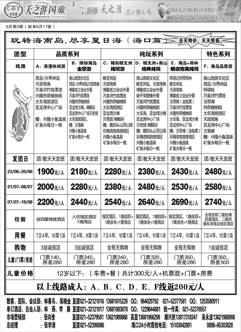 s134 海南天之涯国际旅行社