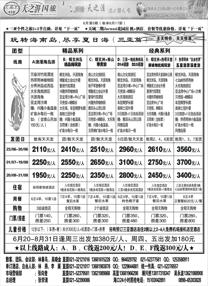 s135海南天之涯国际旅行社