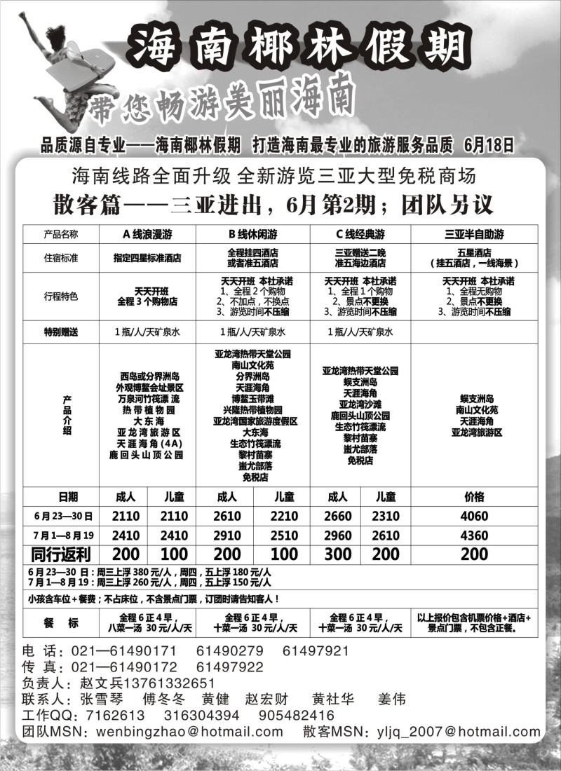 s139 海南椰林假期