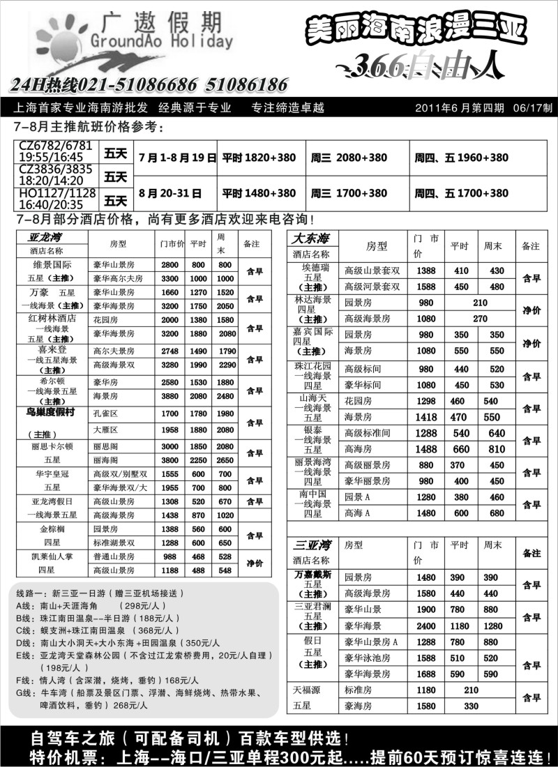 s143 海南新国旅-广遨假期：51086686