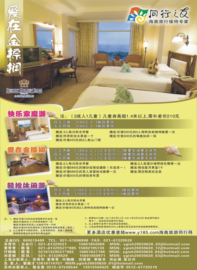 s彩22  海南燕归来旅行社