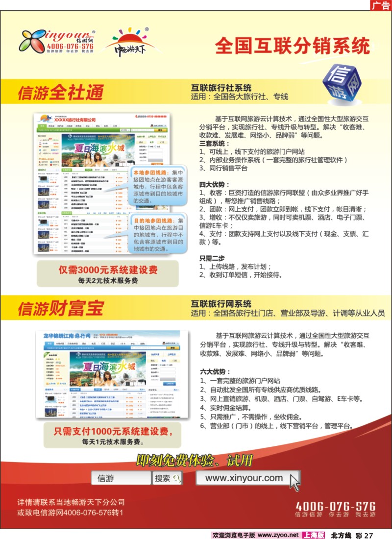 n彩27 信游网互联分销系统曲