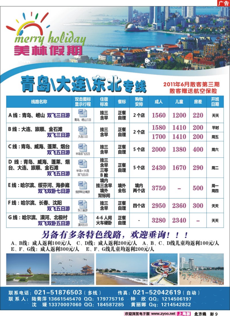 n彩9 美林假期青岛大连东北6月第三期