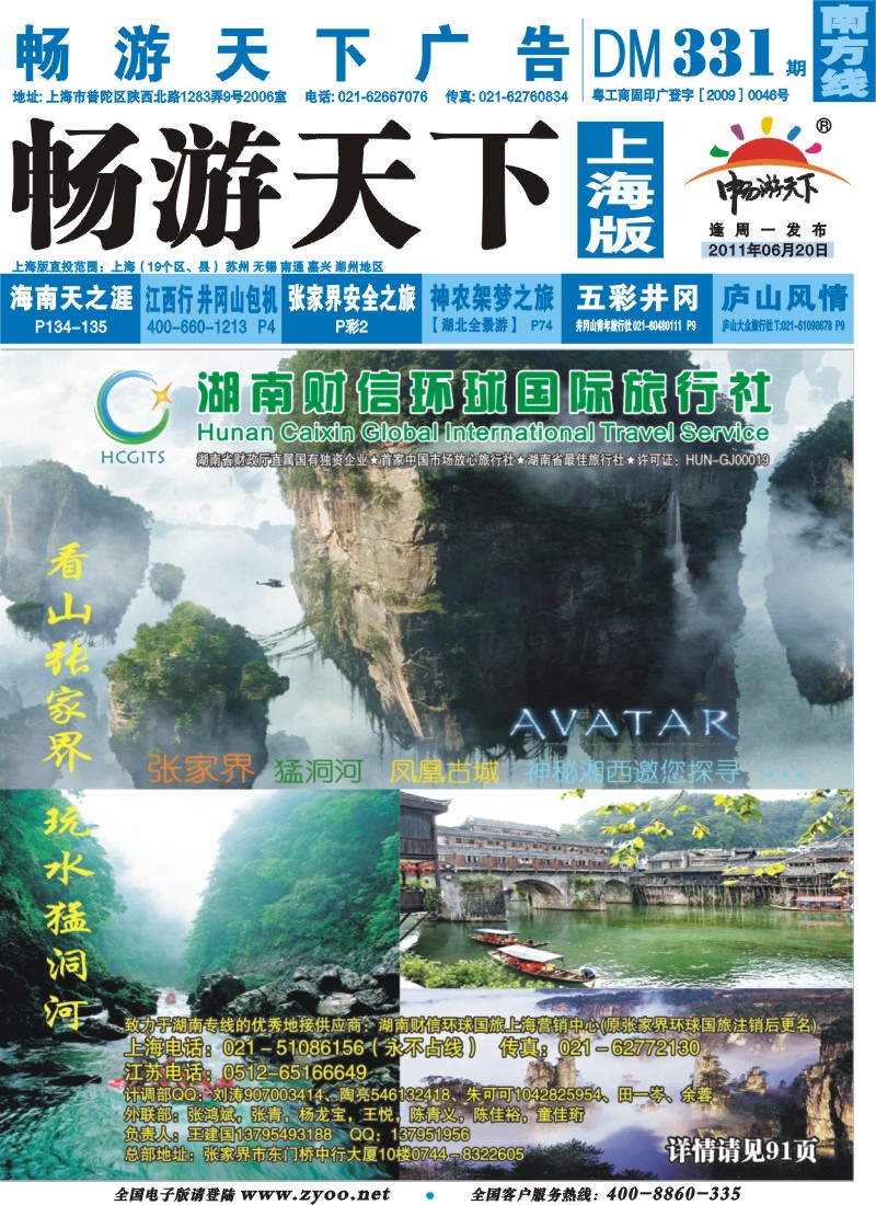 s封面 湖南财信环球国旅
