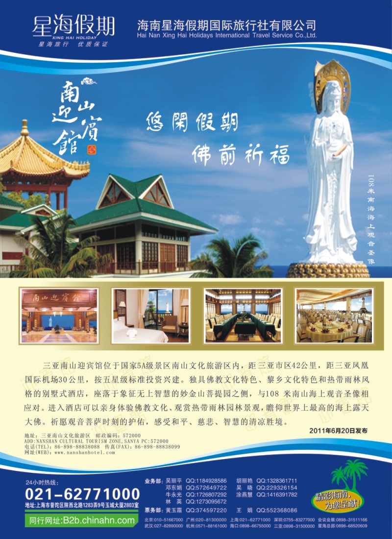 s彩1 星海假期(上海)旅行社