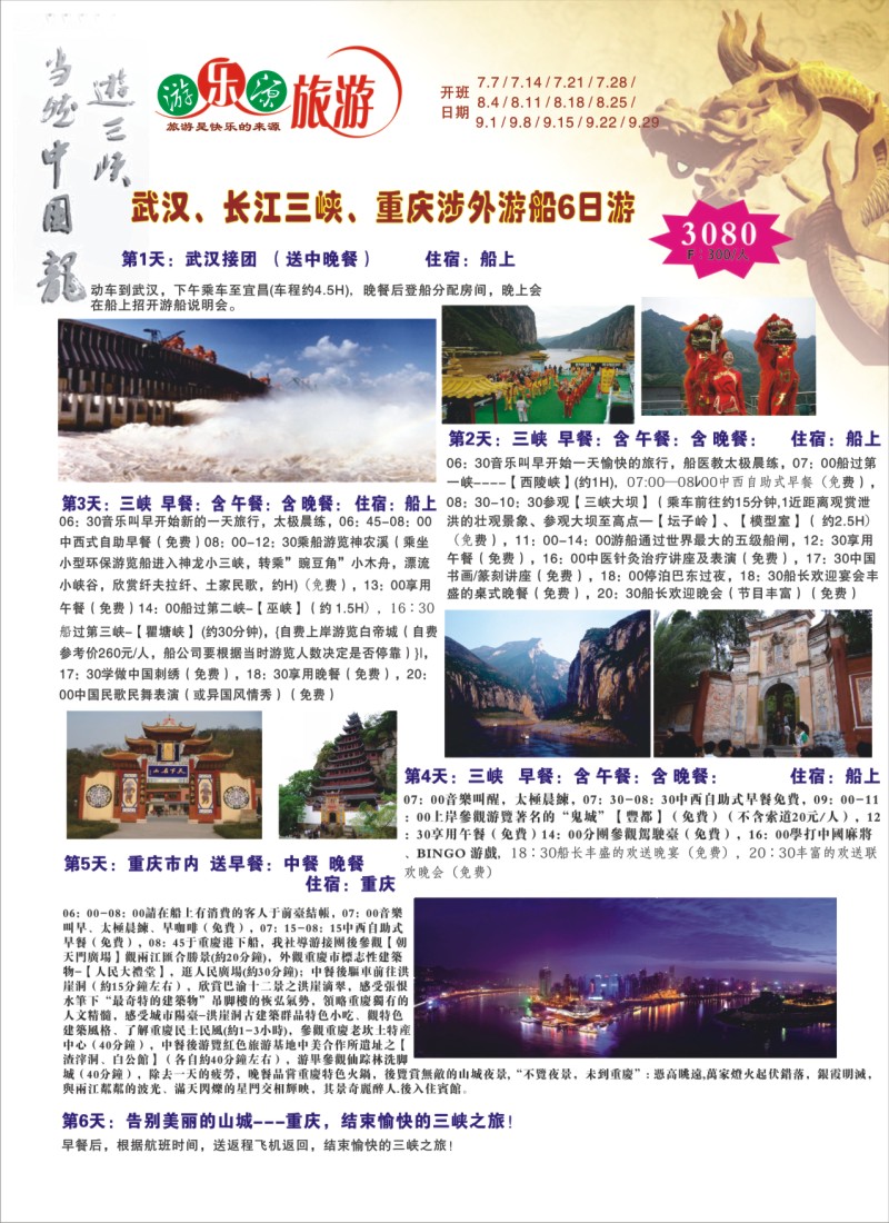 s彩20 游乐源三峡专线