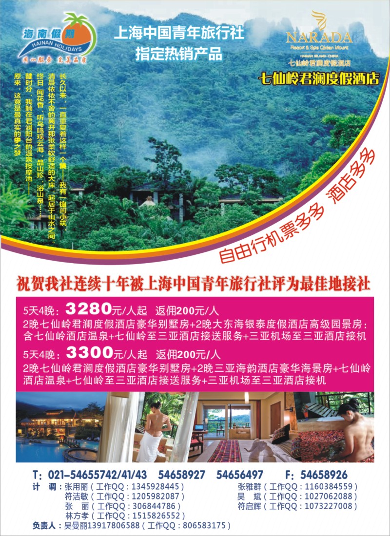 s彩24 海南假期-七仙岭君澜度假酒店