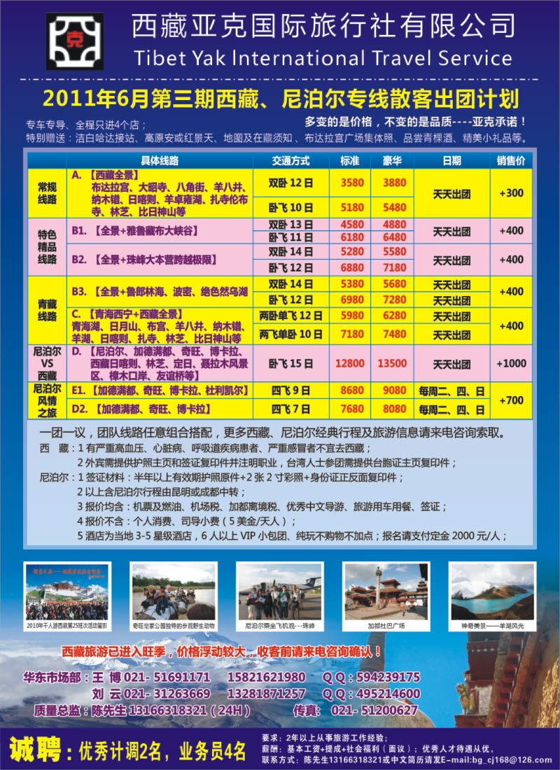 s彩9 西藏亚克国际旅行社