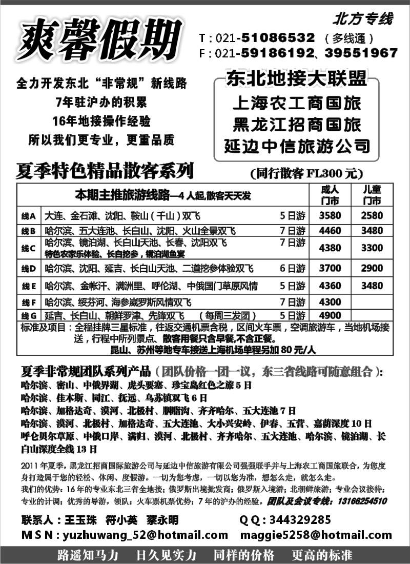 n156 331期-小付-爽馨假期-北方专线（上海版+苏州无锡版）