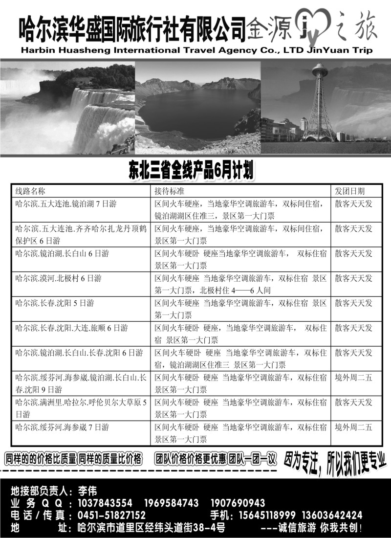 n161 331期哈尔滨华盛国际旅行社有限公司--金源之旅（广州上海）