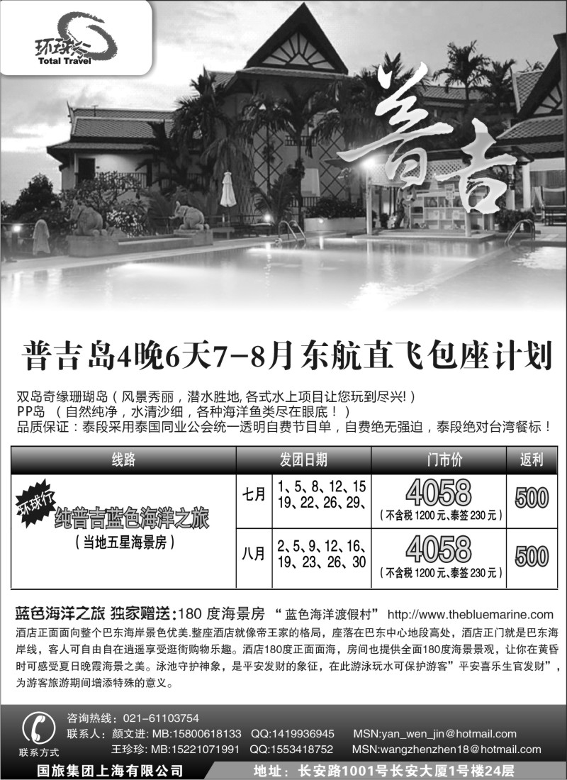 n250 中国国旅--普吉岛包座最新计划