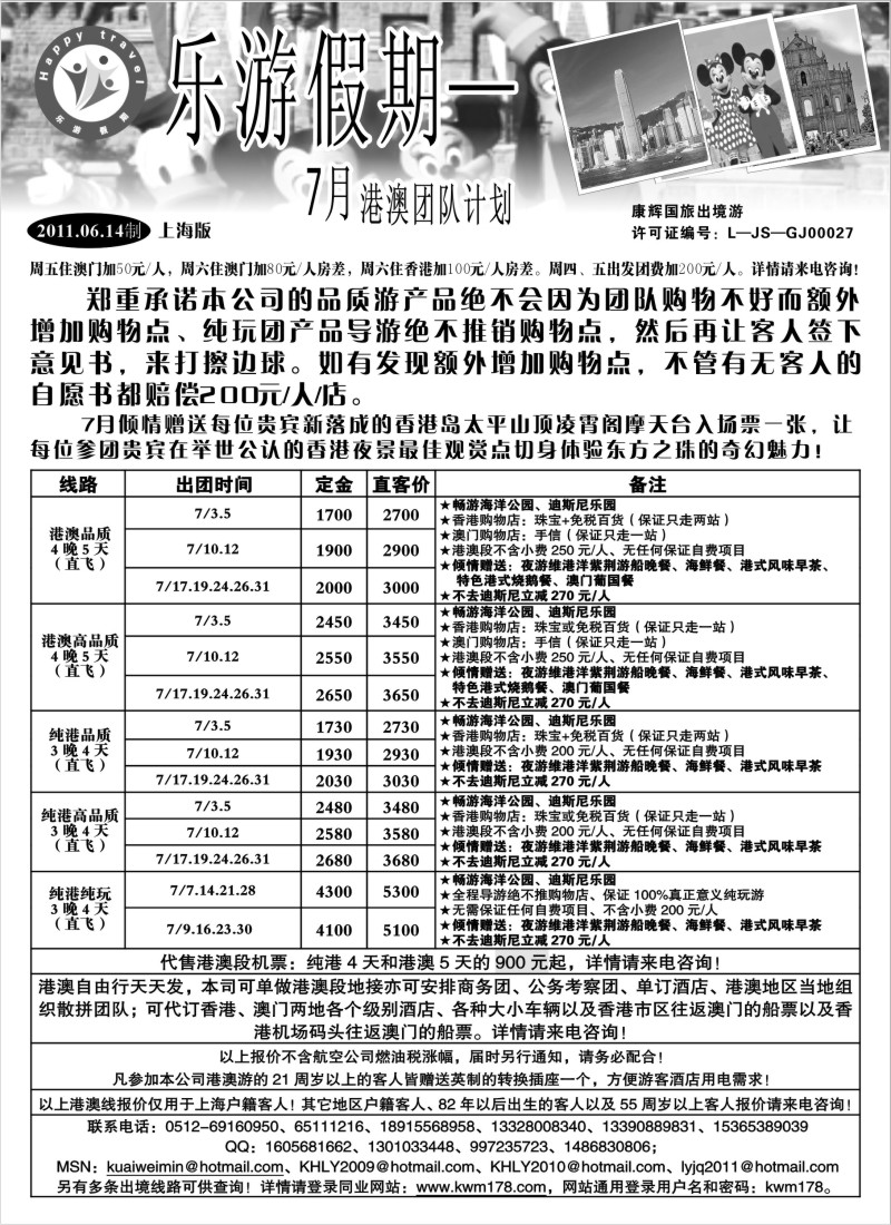 n256 乐游假期6月港澳团队计划