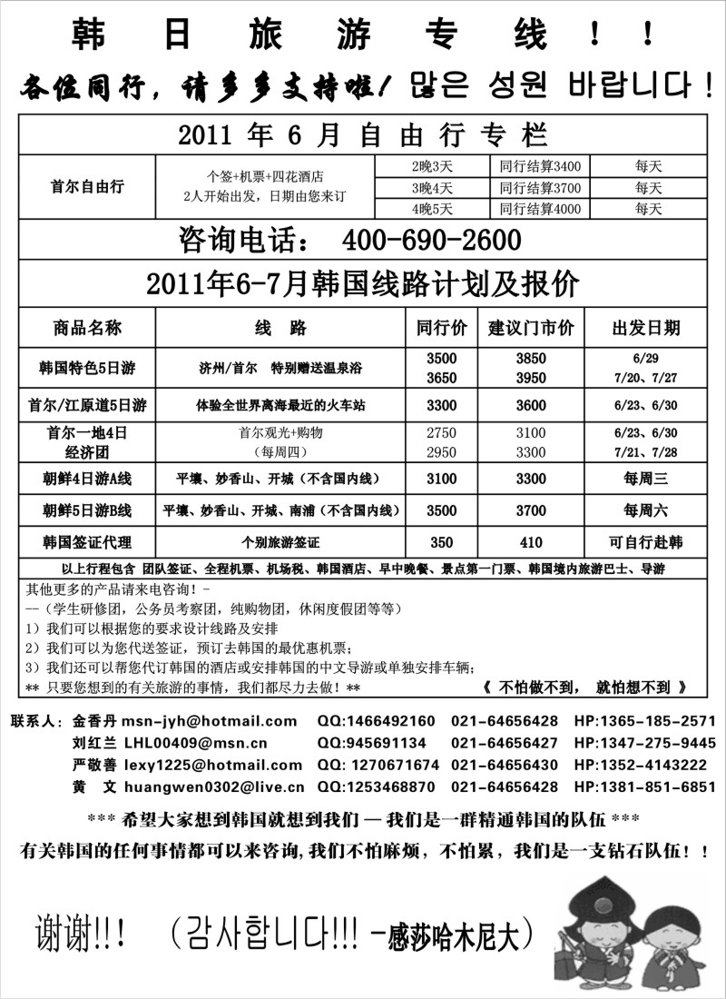n257 韩日旅游专线