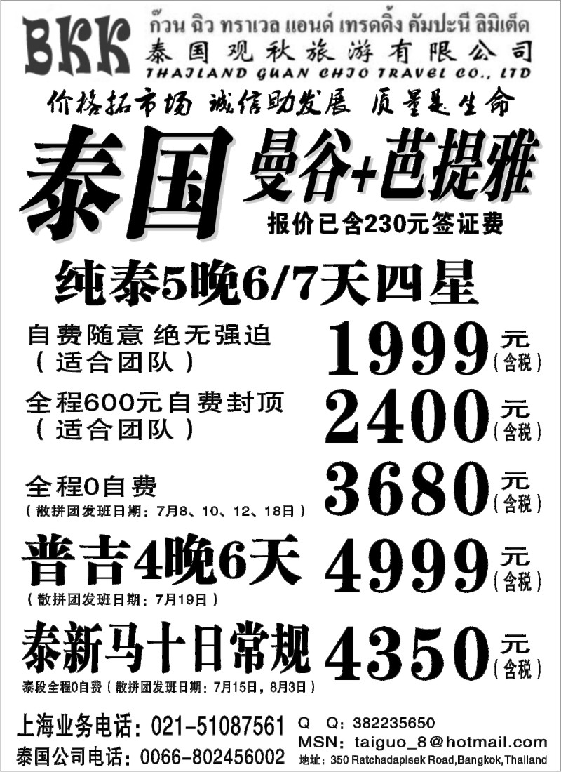 n259 泰国观秋旅游