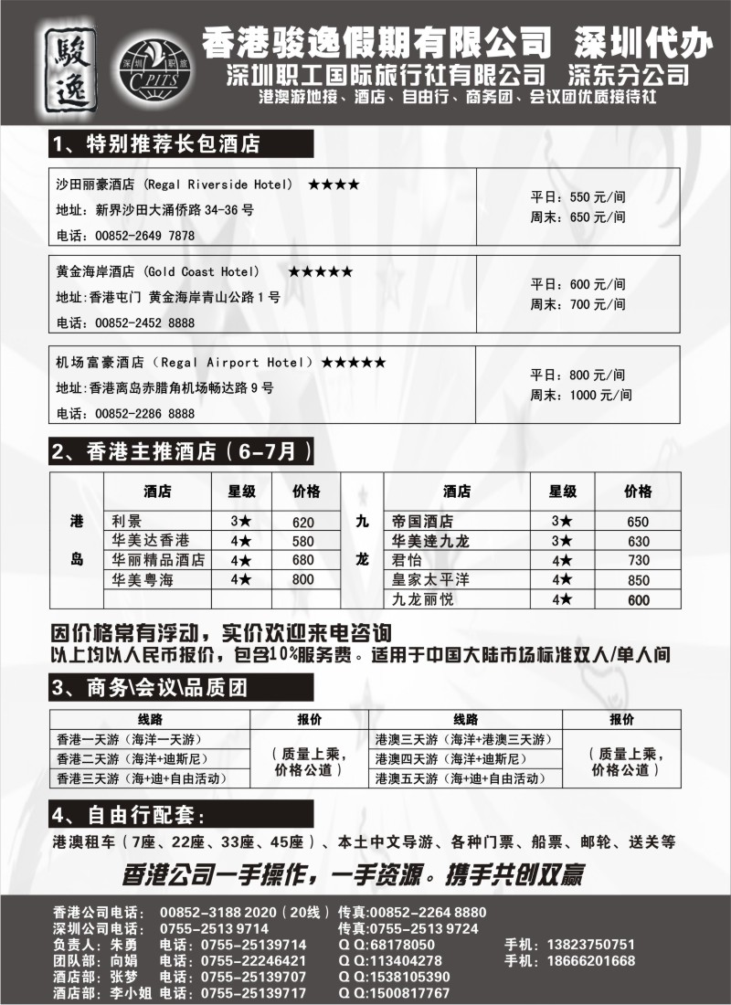 n262 香港骏逸假期订房商务团自由行