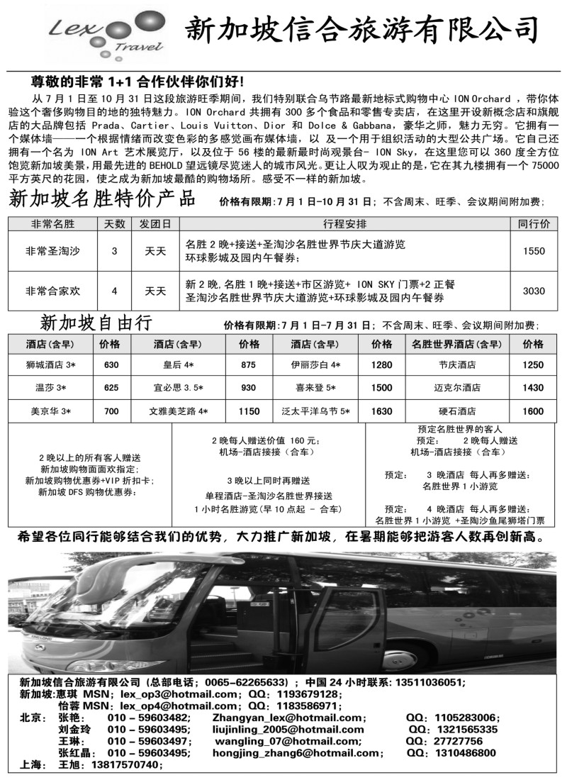 n263 新加坡信合旅游
