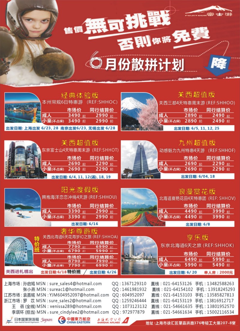 n封二 日本富士游--6月特刊