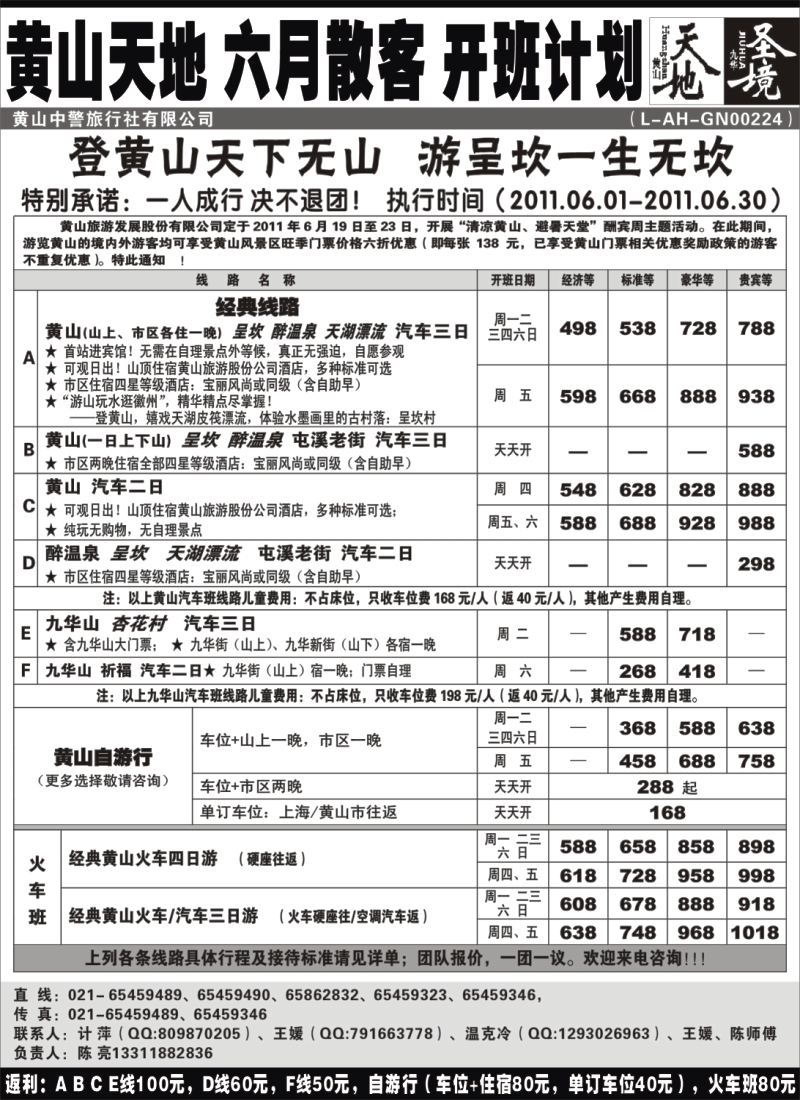 n84 黄山天地——九华圣境