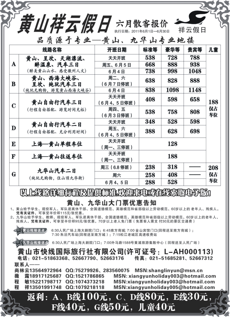 n86 黄山祥云假日