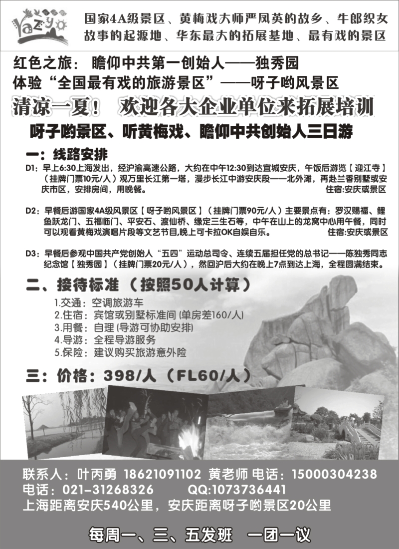 n88 安庆呀子哟旅游度假区