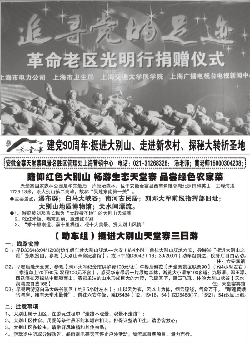 n89 安徽天堂寨风景名胜区管理处