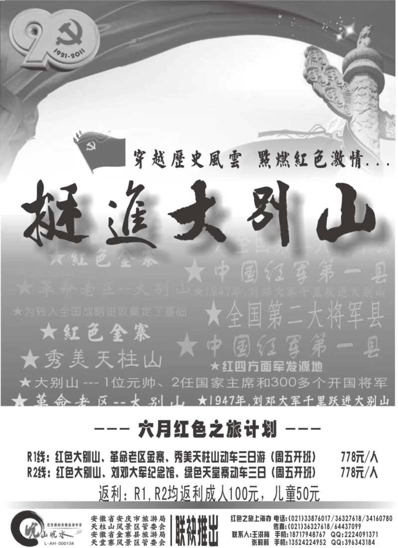 n92 红色之旅，挺进大别山-天堂寨，天柱山