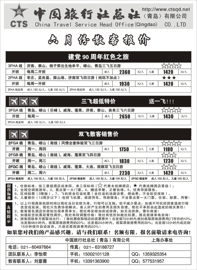n129 中国旅行社总社青岛有限公司