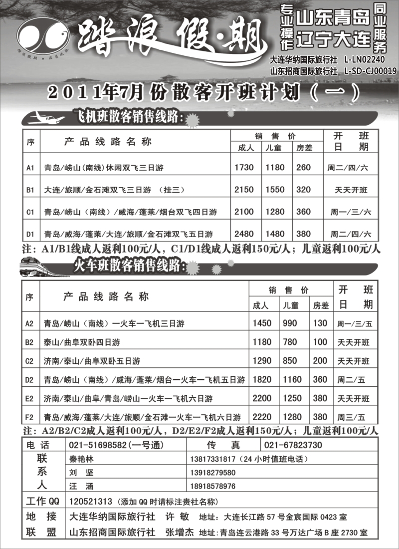 n130 踏浪假期－－7月份散客开班计划