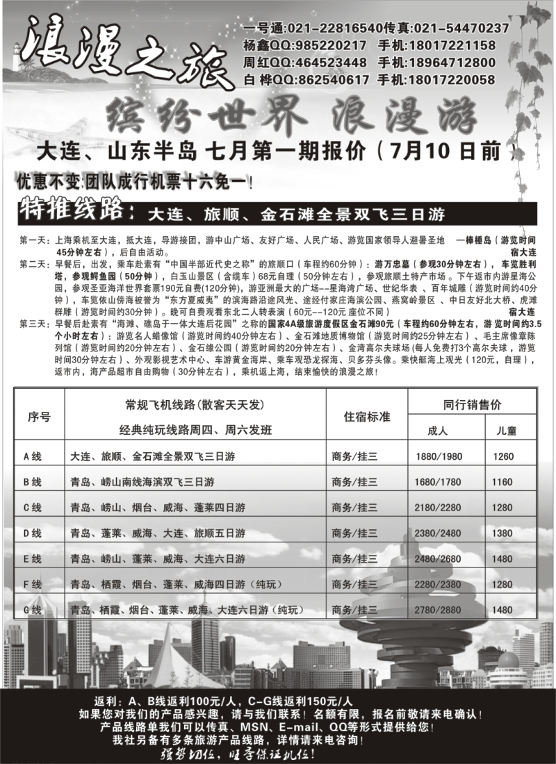 n135 浪漫之旅－青岛大连专线