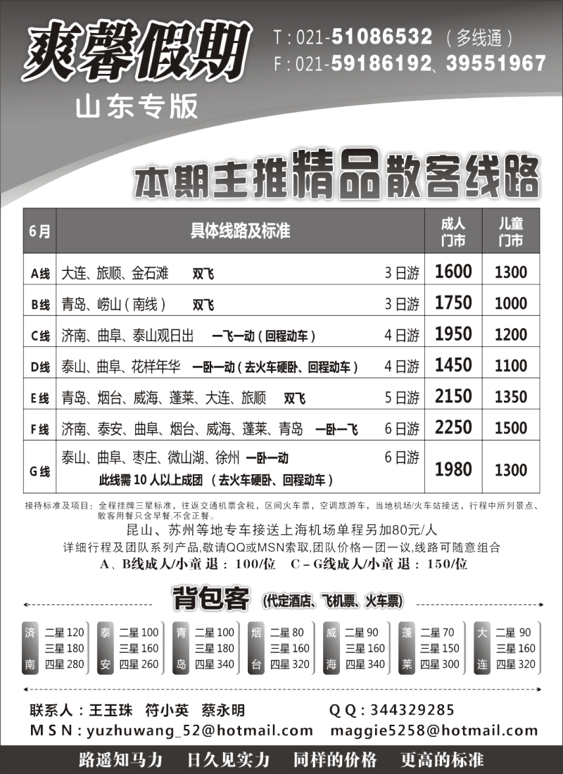 n139 爽馨假期 山东专版
