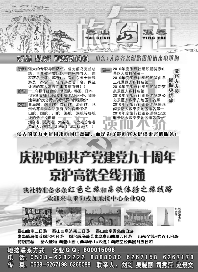 n142 山东省泰山瀛泰国际旅行社
