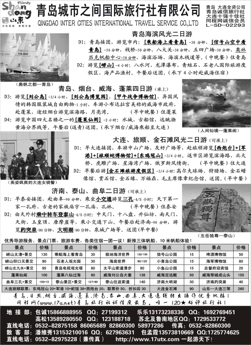 n145 331期 伯虎 青岛城市之间国际旅行社（江苏 安徽 浙江 苏州 上海）