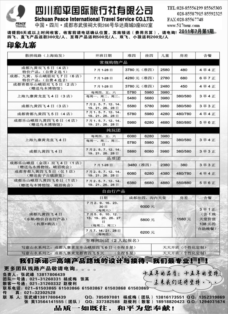 s37 四川和平国旅