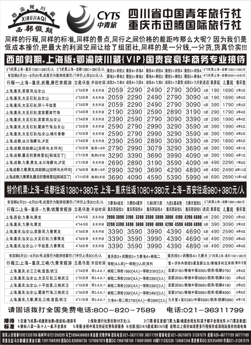 s39  2.西部假期-重庆三峡四川专业版