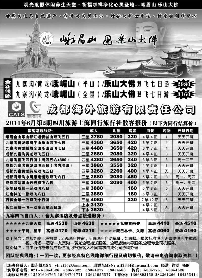 s42 九寨行—成都海外旅游公司上海联络处