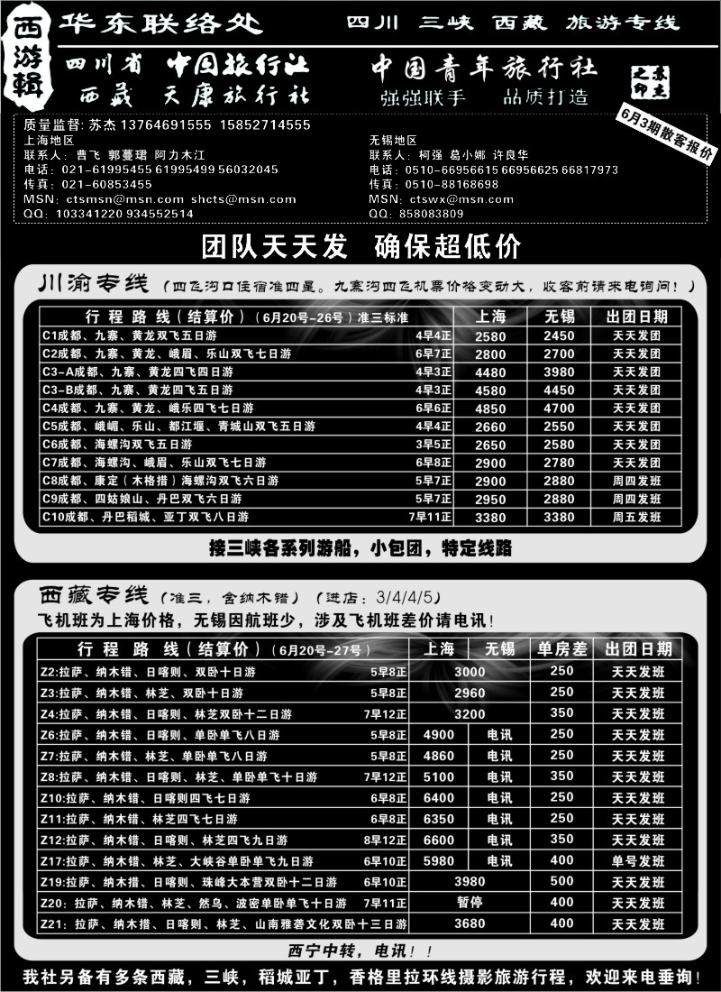 s43 西游辑-川藏专线-四川省中旅