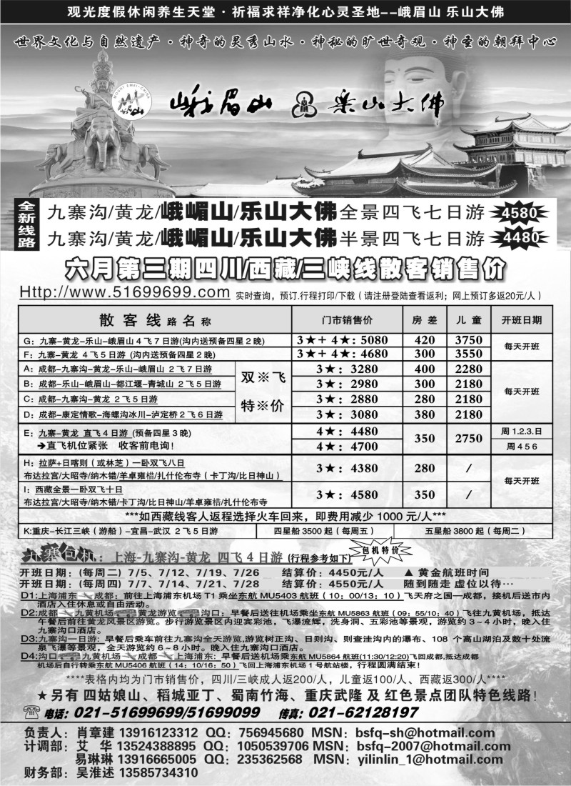 s44 四川青年旅行社-巴蜀风情