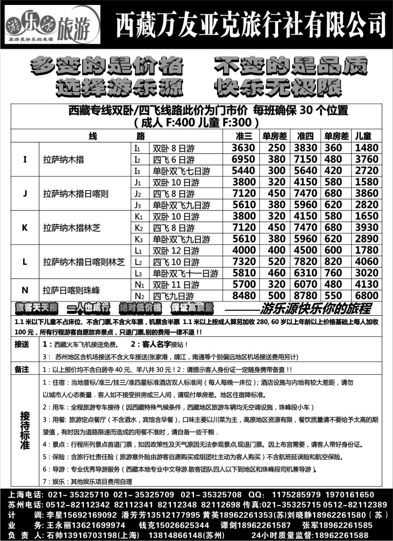 s47 游乐源-成都川景旅行社有限公司-西藏专线