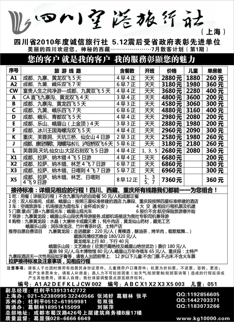 s48 四川空港旅行社