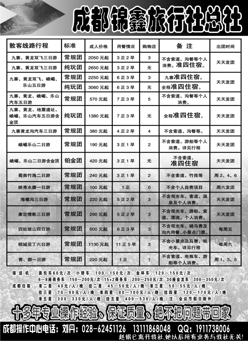 s50 成都锦鑫旅行社总社