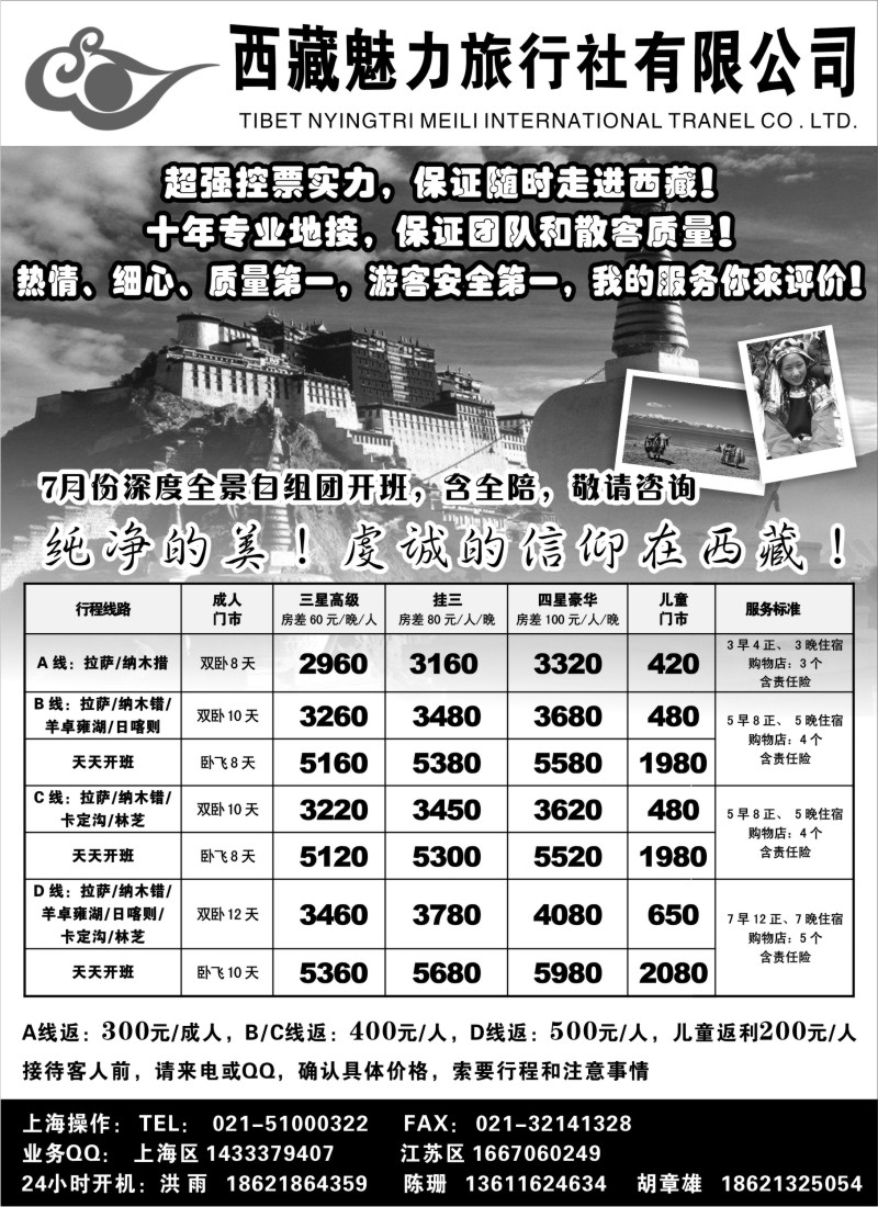 s58 西藏魅力之旅