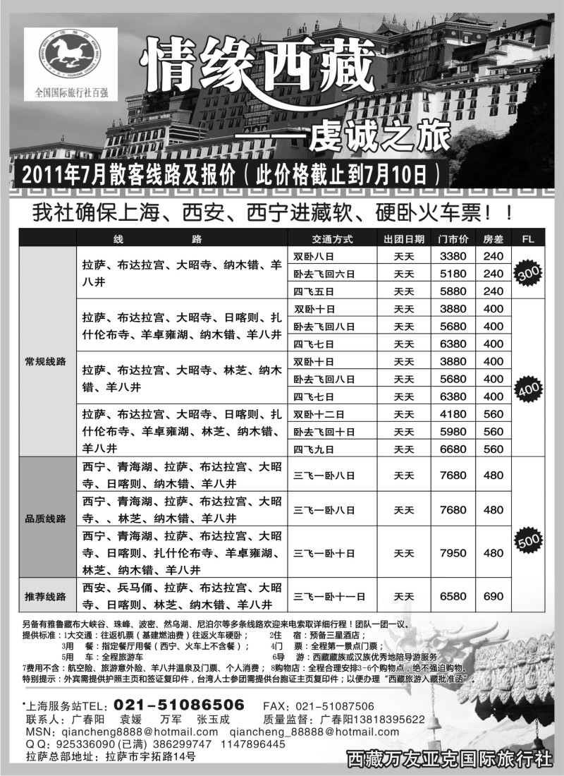 s59  情缘西藏-虔诚之旅