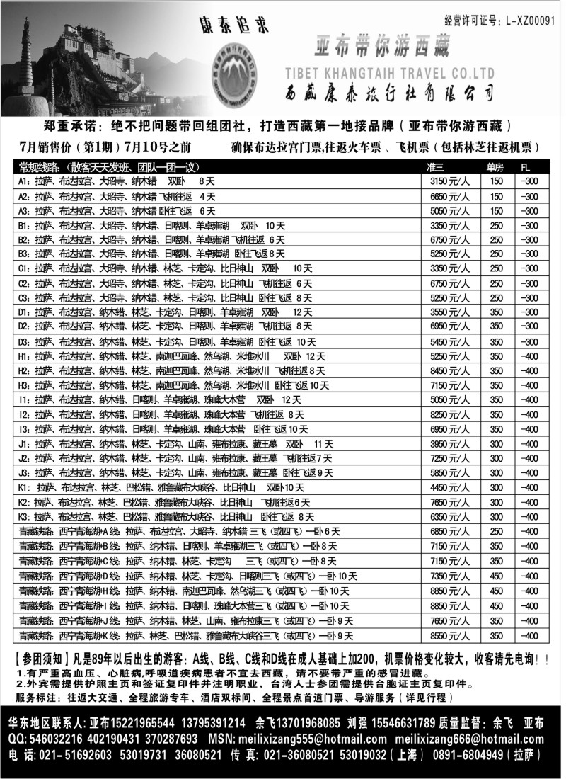 s61  亚布带你游西藏--西藏康泰旅行社上海办