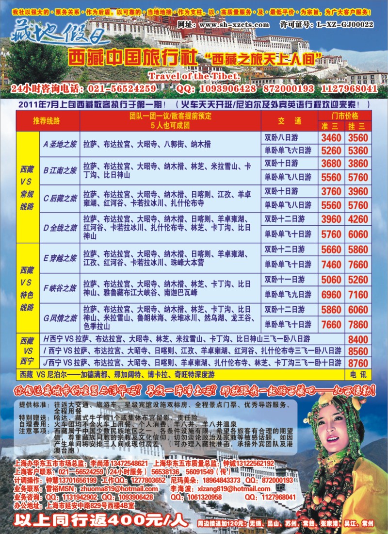 s彩3 藏地假日—西藏中国旅行社