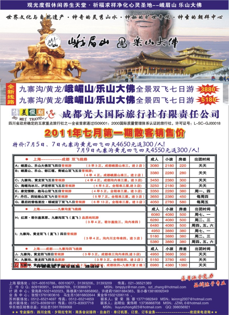 s彩7 成都光大国旅--博美假期