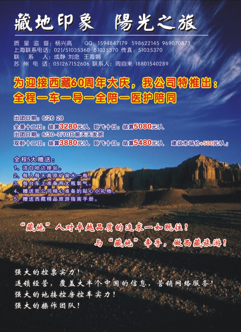 s拉1 藏地印象--阳光之旅