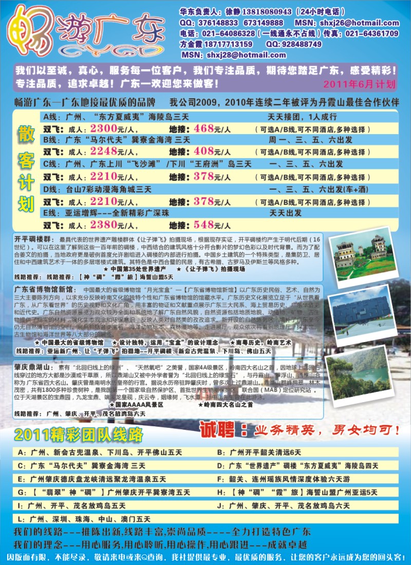 s彩12 广东地接沪办--畅游广东