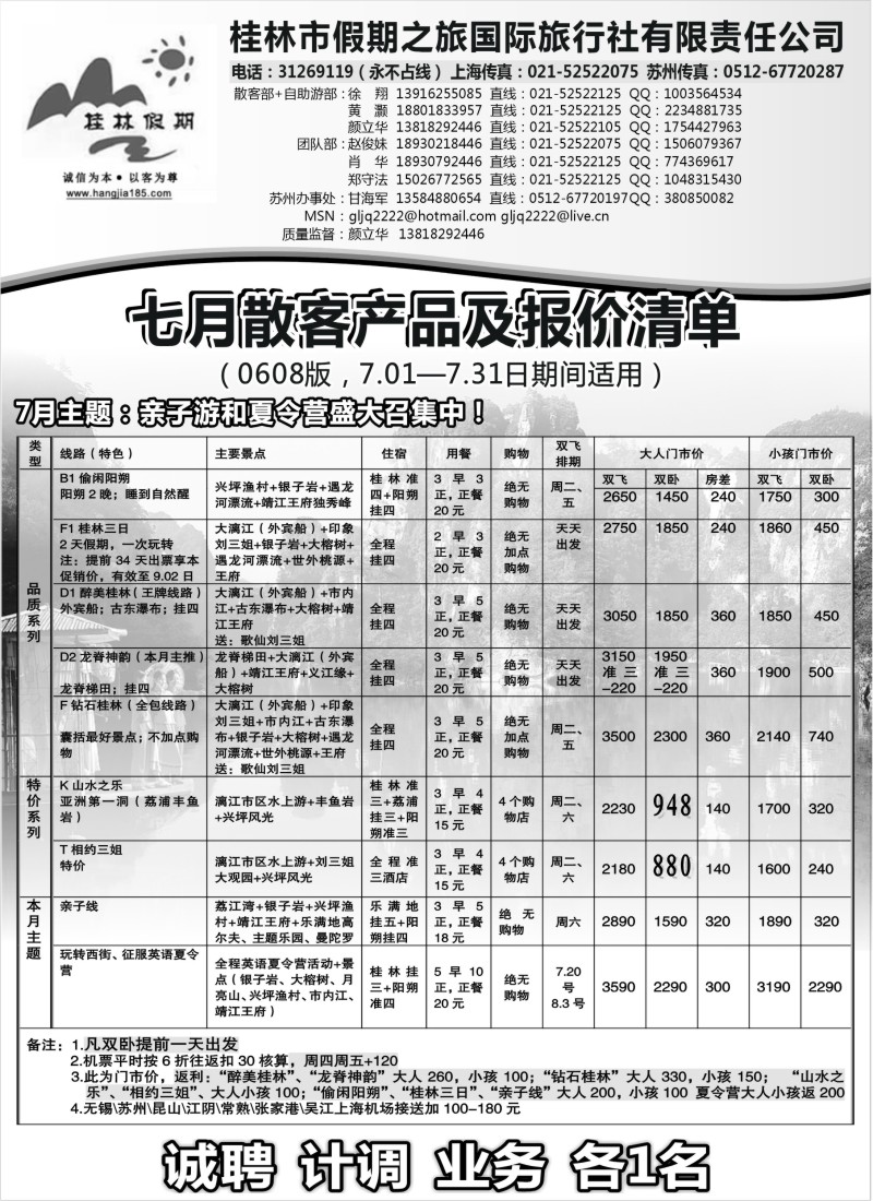 s124 桂林假期——颜立华